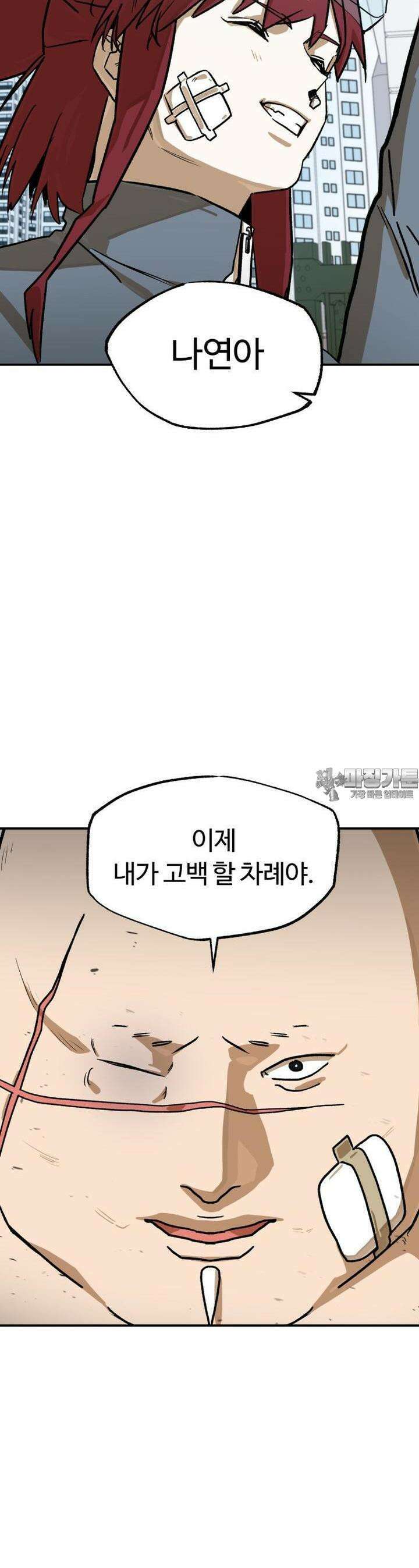 고백! 파괴! 사랑! 20화 2