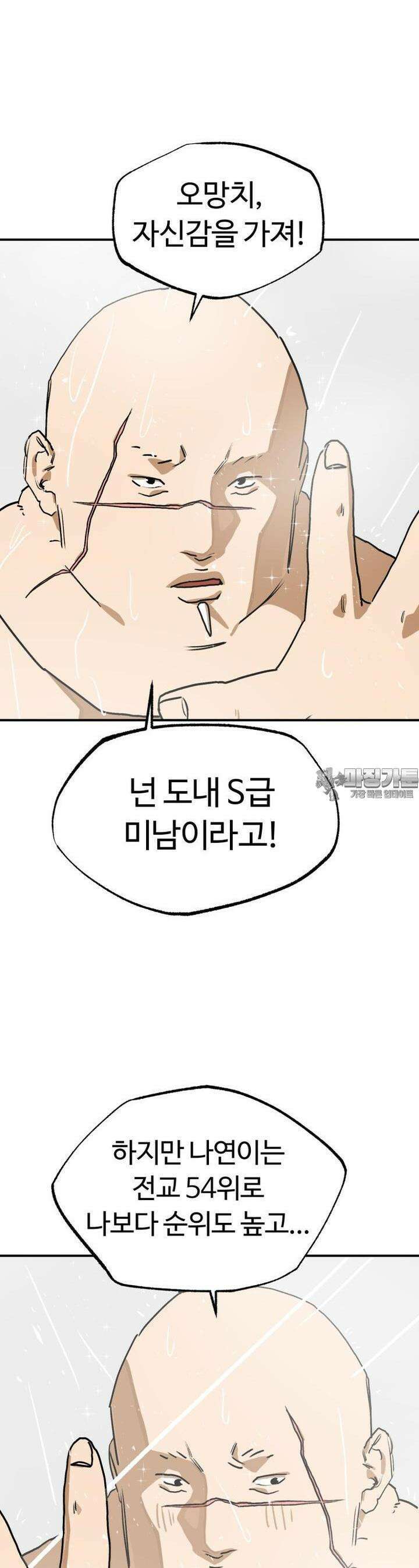 고백! 파괴! 사랑! 20화 5