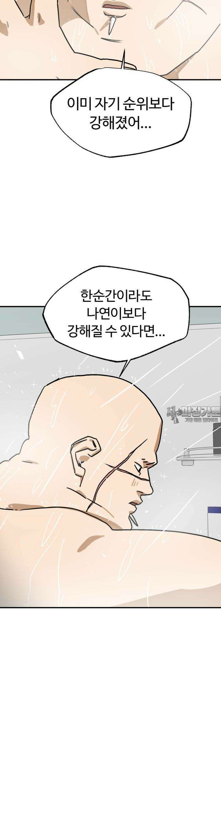 고백! 파괴! 사랑! 20화 6