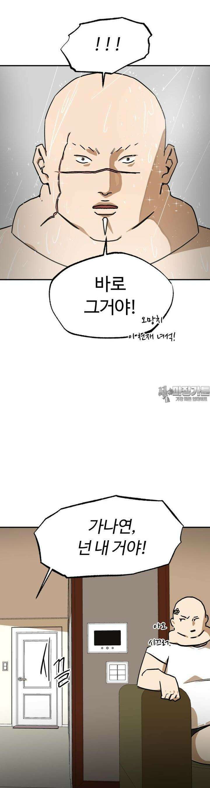 고백! 파괴! 사랑! 20화 7