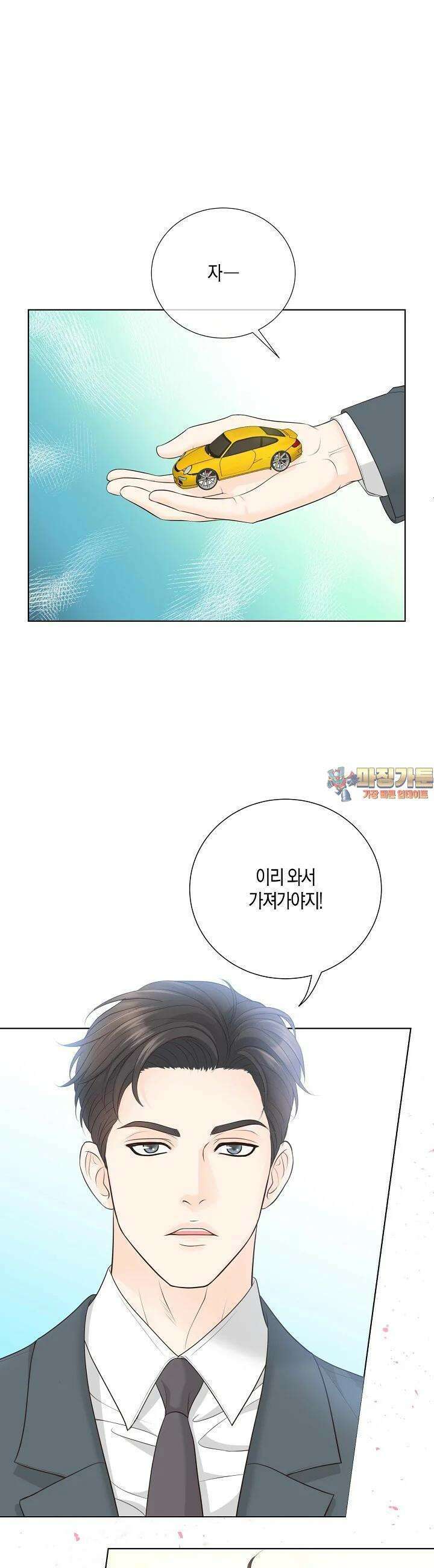 대표님과 위장 가족이 되었습니다 2화 1