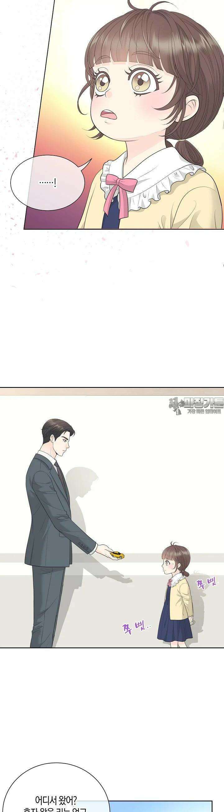 대표님과 위장 가족이 되었습니다 2화 2