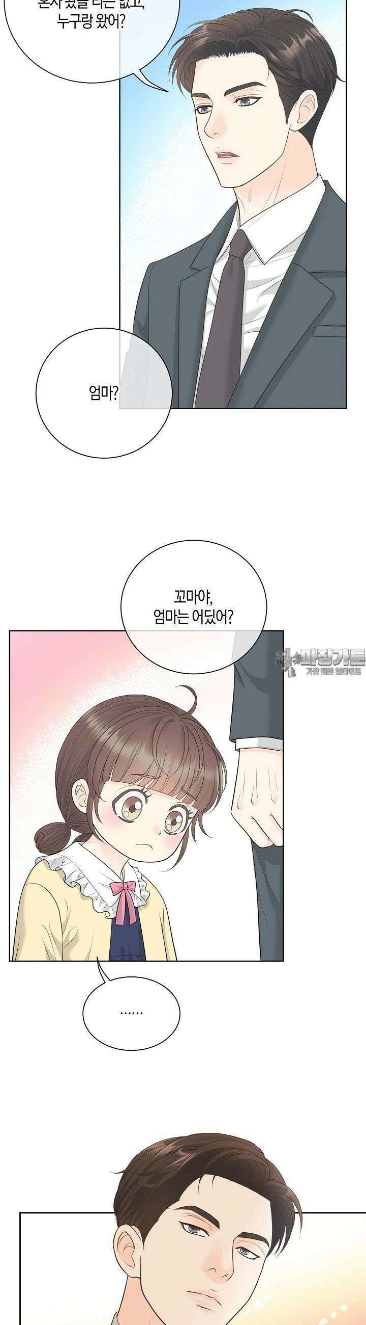 대표님과 위장 가족이 되었습니다 2화 3