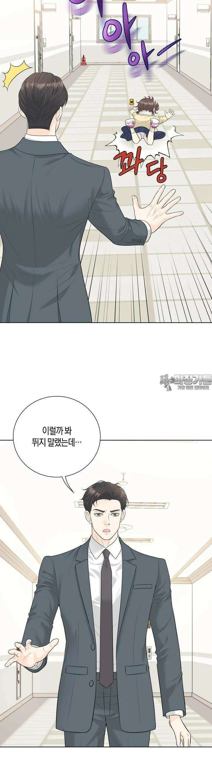 대표님과 위장 가족이 되었습니다 2화 6