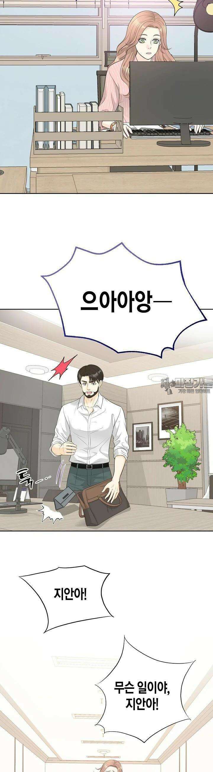대표님과 위장 가족이 되었습니다 2화 8