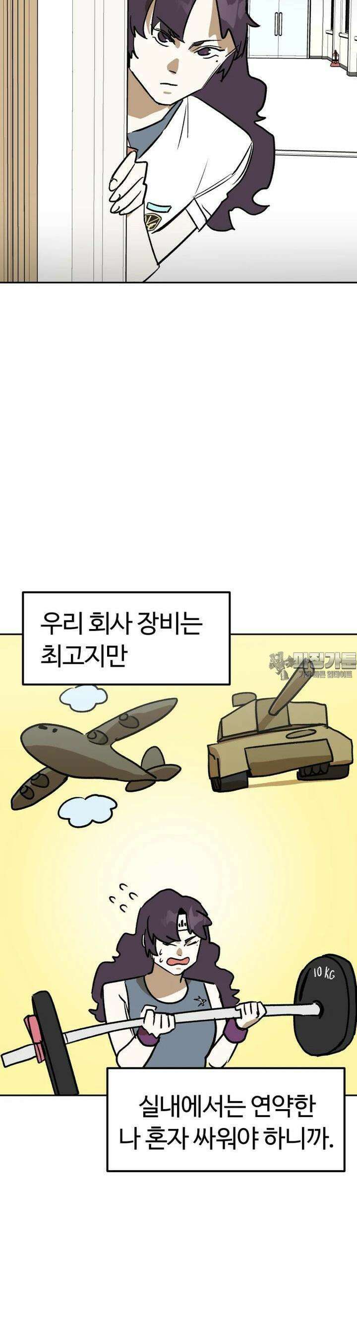 고백! 파괴! 사랑! 34화 6