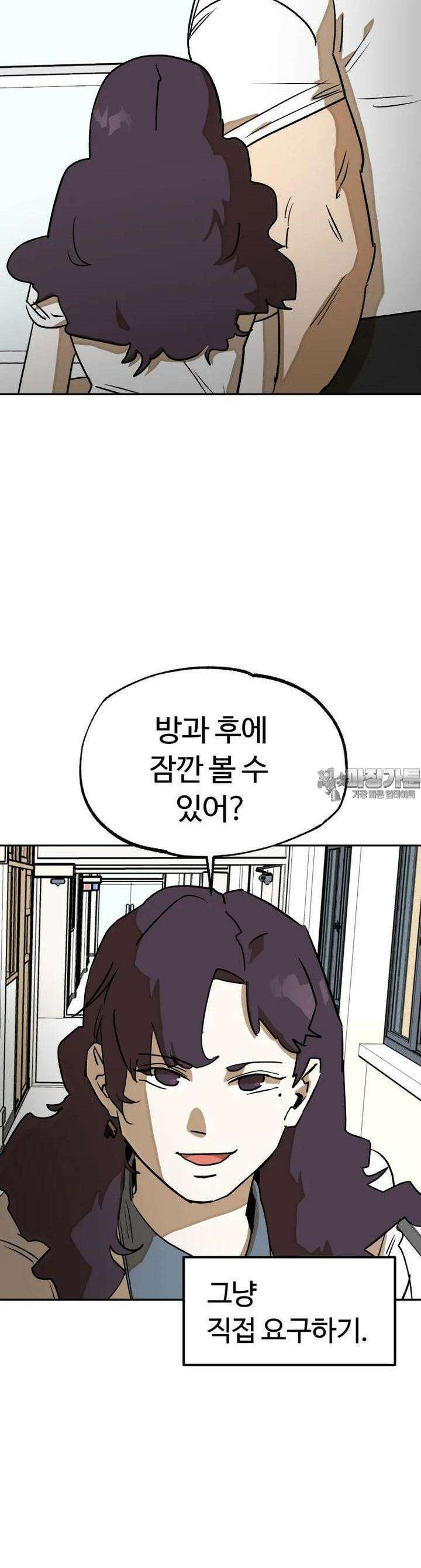 고백! 파괴! 사랑! 34화 8