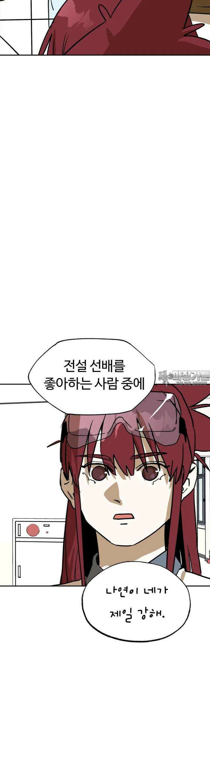 고백! 파괴! 사랑! 39화 2