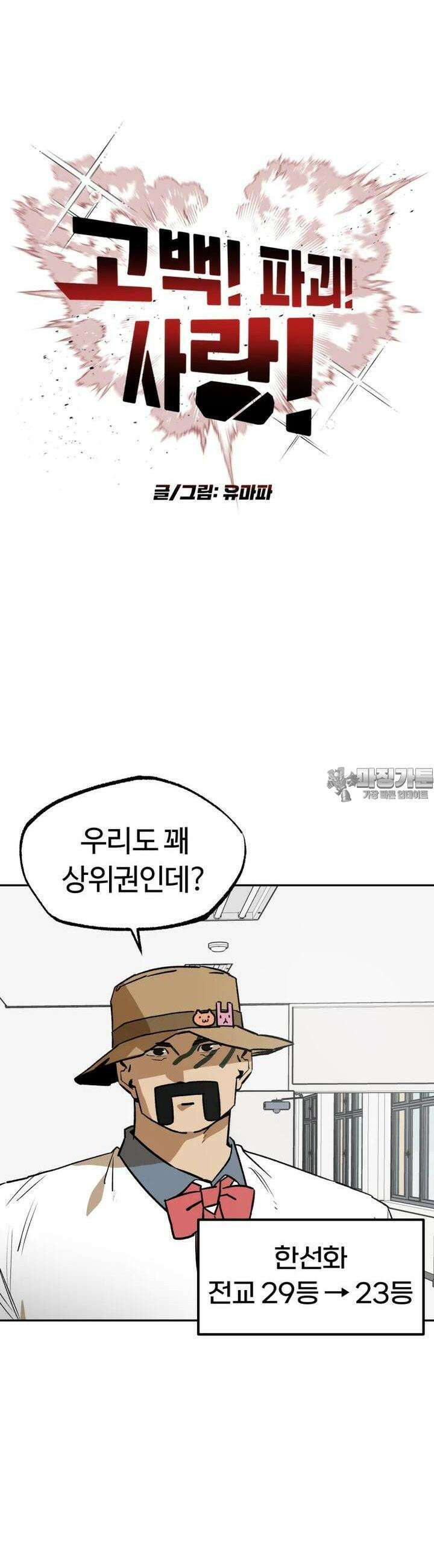 고백! 파괴! 사랑! 39화 3