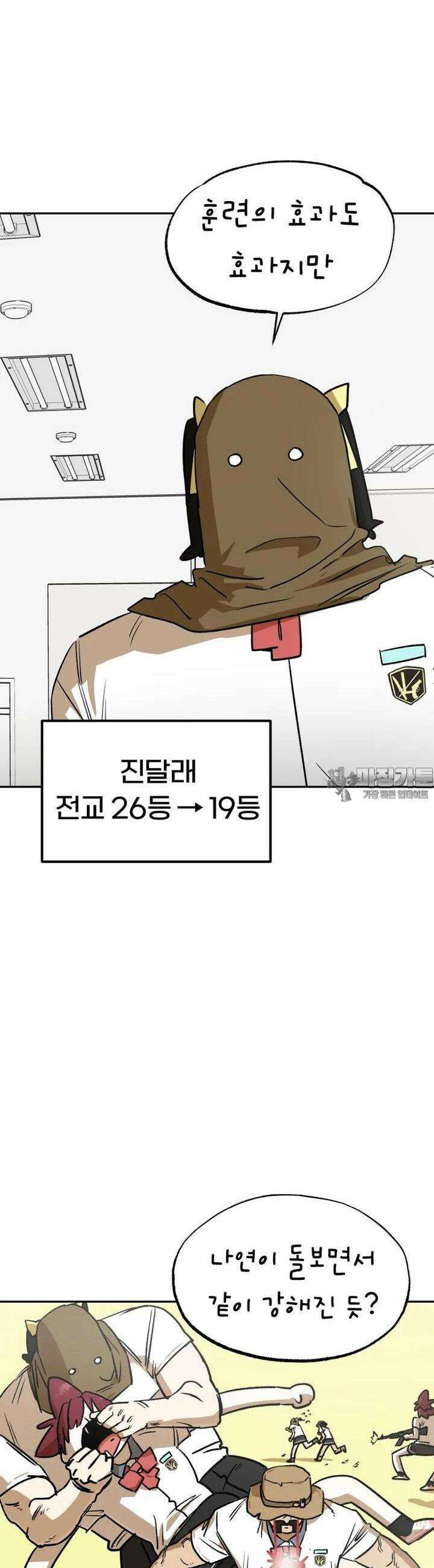 고백! 파괴! 사랑! 39화 4