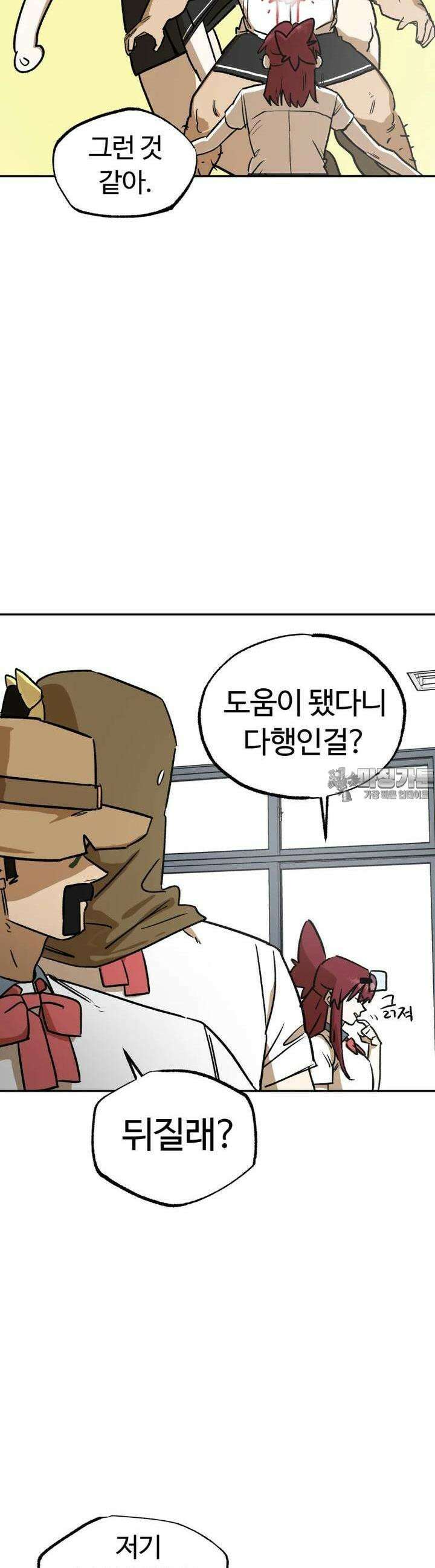 고백! 파괴! 사랑! 39화 5