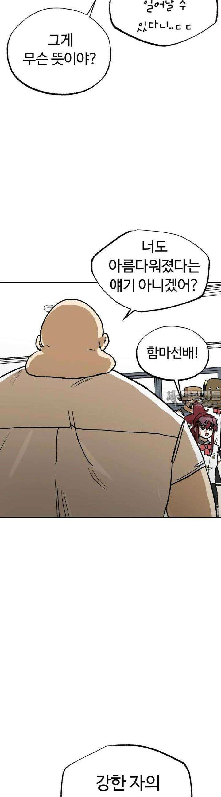고백! 파괴! 사랑! 39화 7