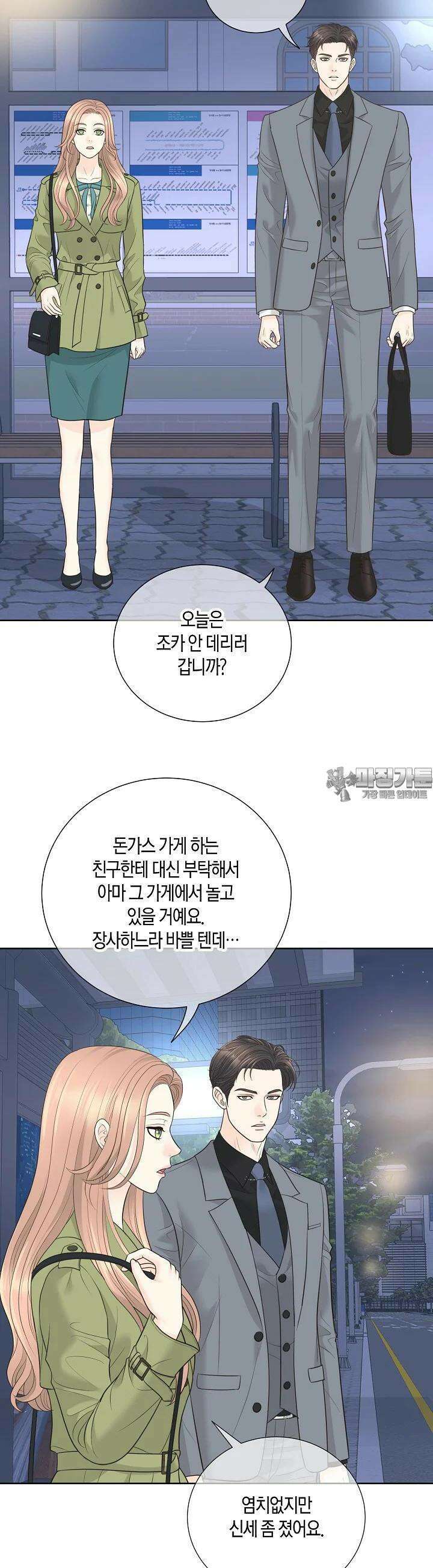 대표님과 위장 가족이 되었습니다 15화 3