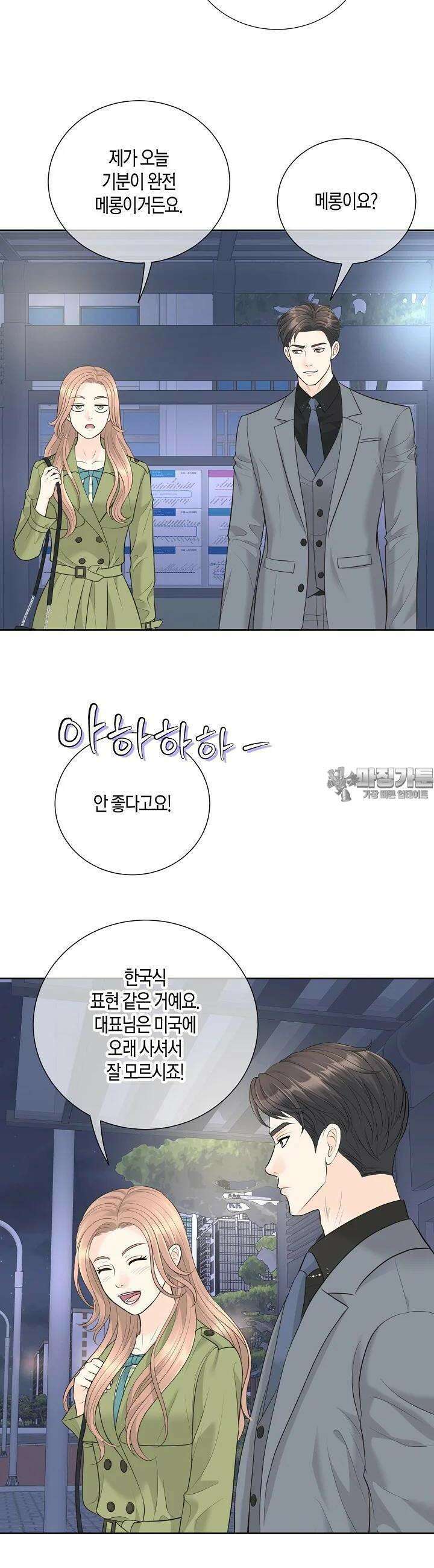 대표님과 위장 가족이 되었습니다 15화 4