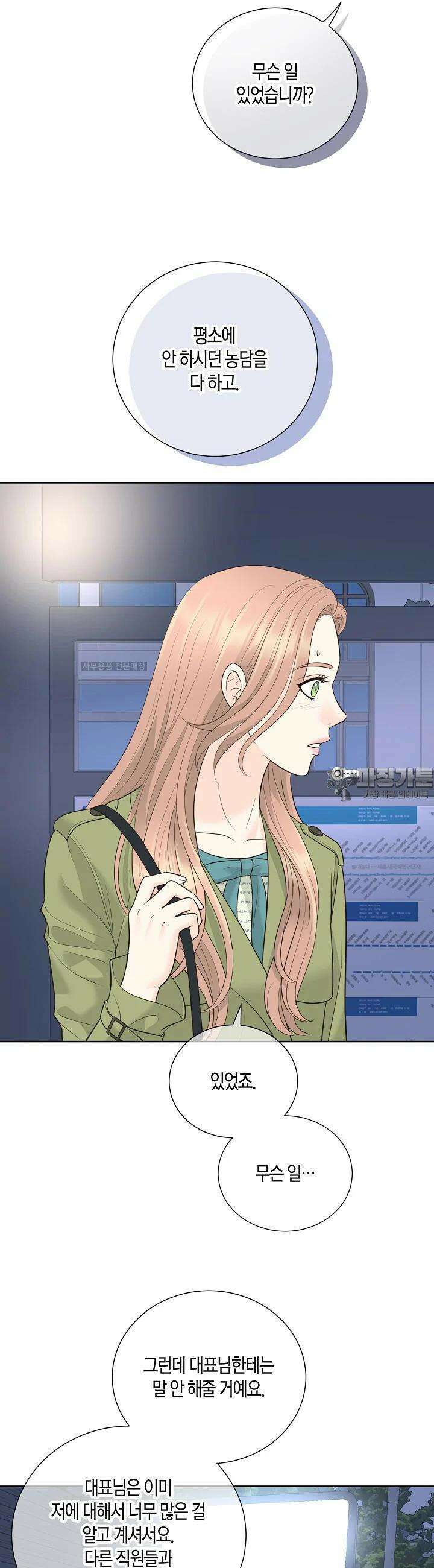 대표님과 위장 가족이 되었습니다 15화 5