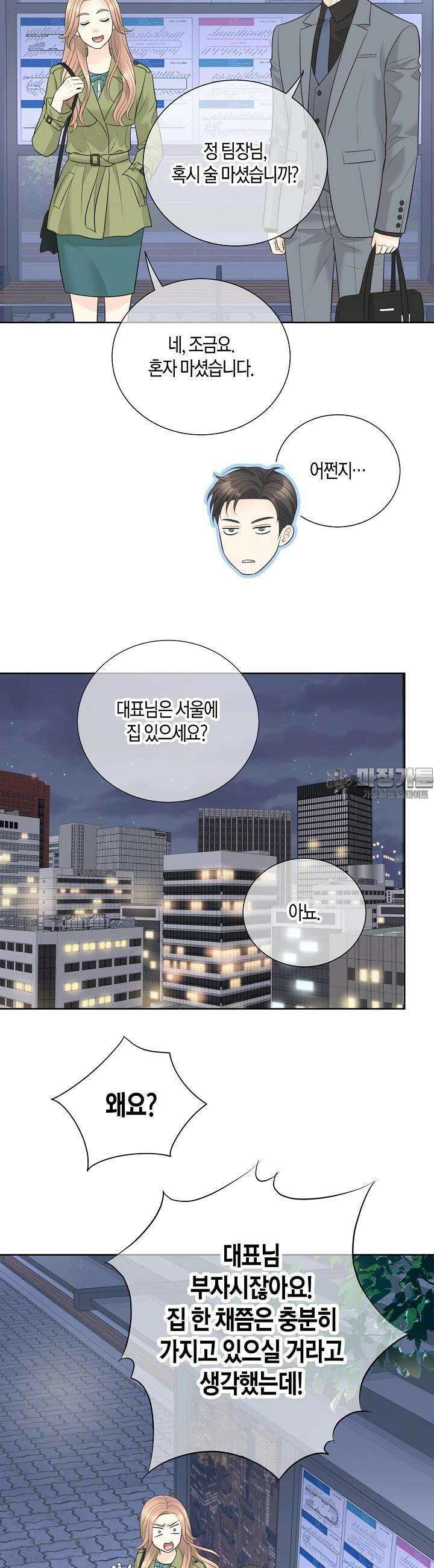 대표님과 위장 가족이 되었습니다 15화 8