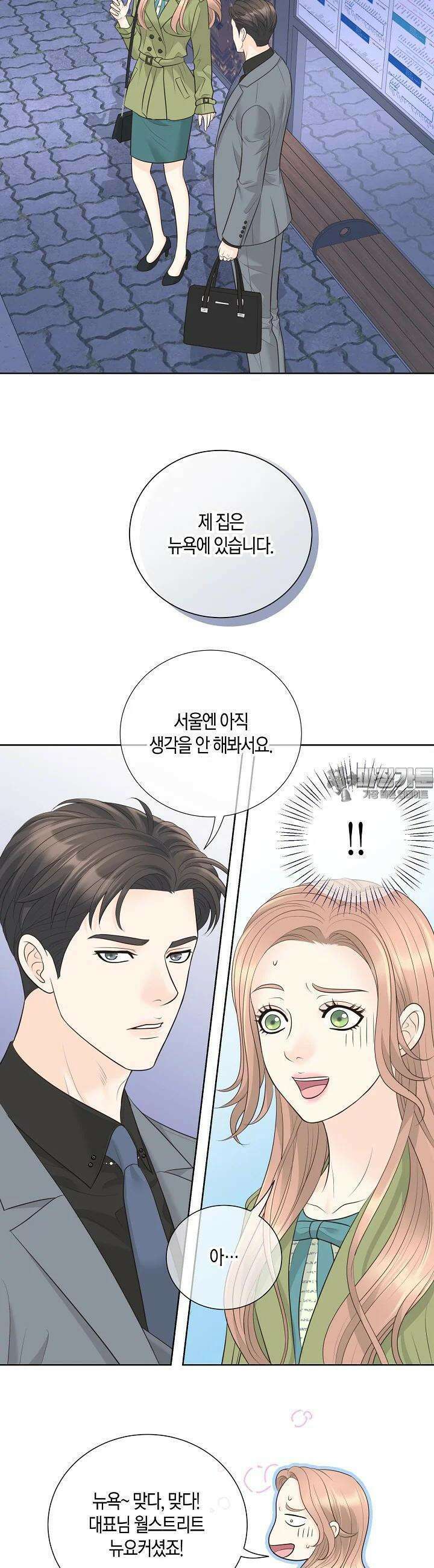 대표님과 위장 가족이 되었습니다 15화 9