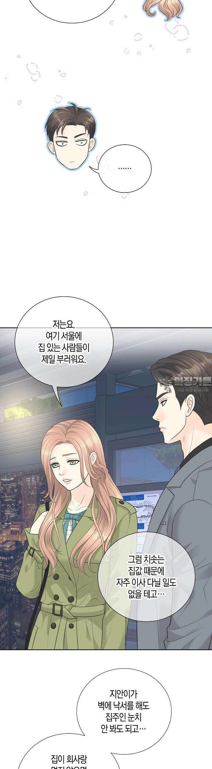 대표님과 위장 가족이 되었습니다 15화 10