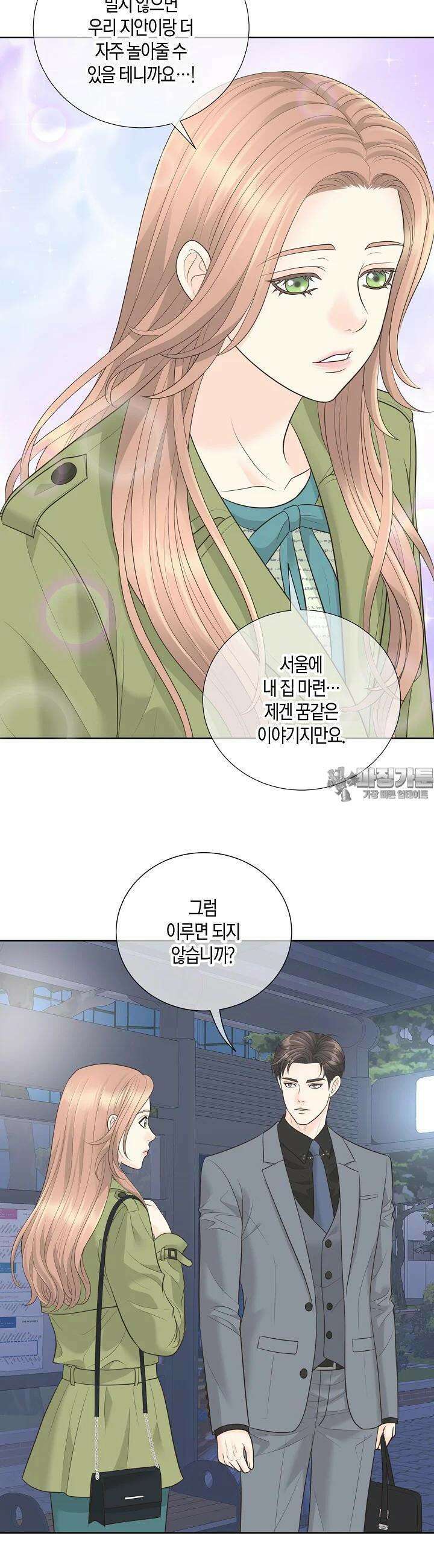 대표님과 위장 가족이 되었습니다 15화 11
