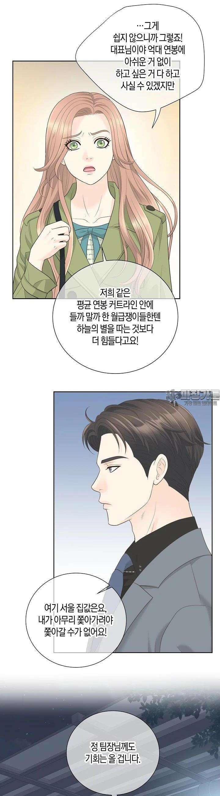 대표님과 위장 가족이 되었습니다 15화 12