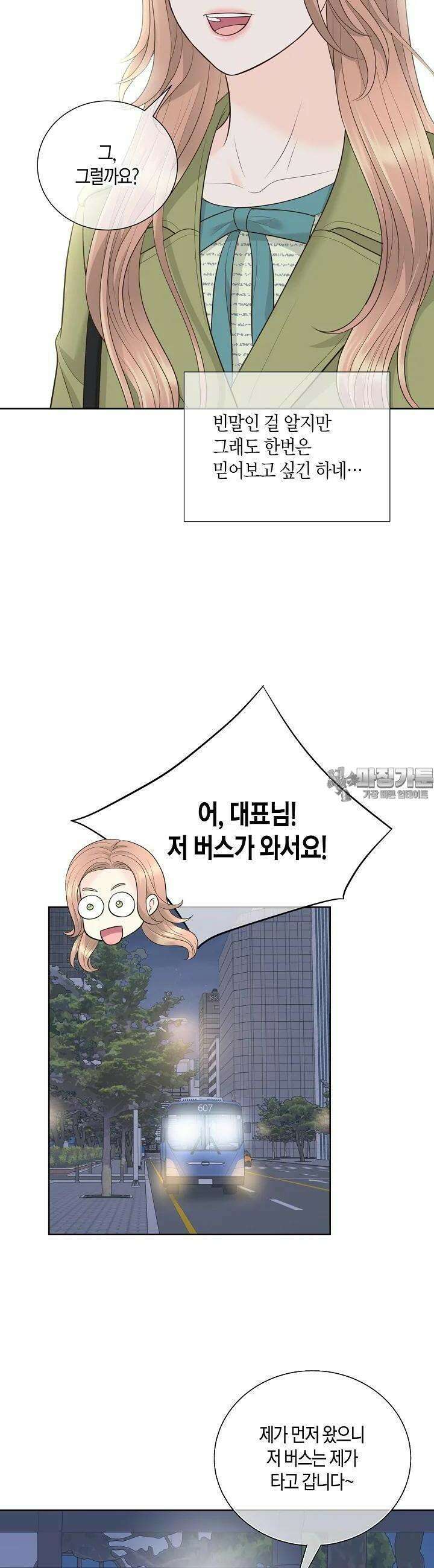대표님과 위장 가족이 되었습니다 15화 14