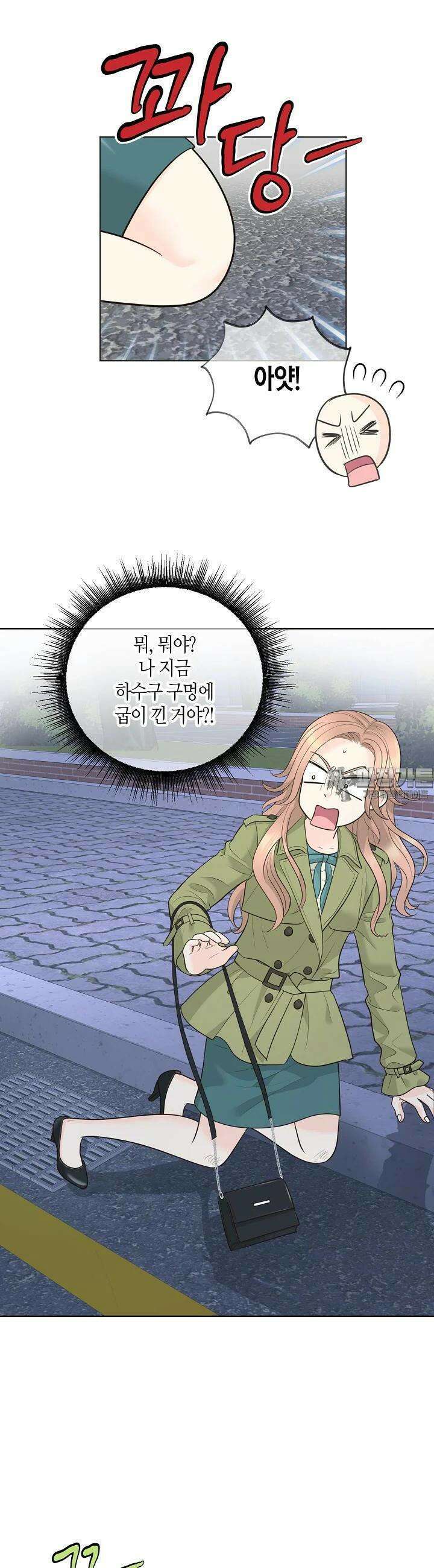 대표님과 위장 가족이 되었습니다 15화 17