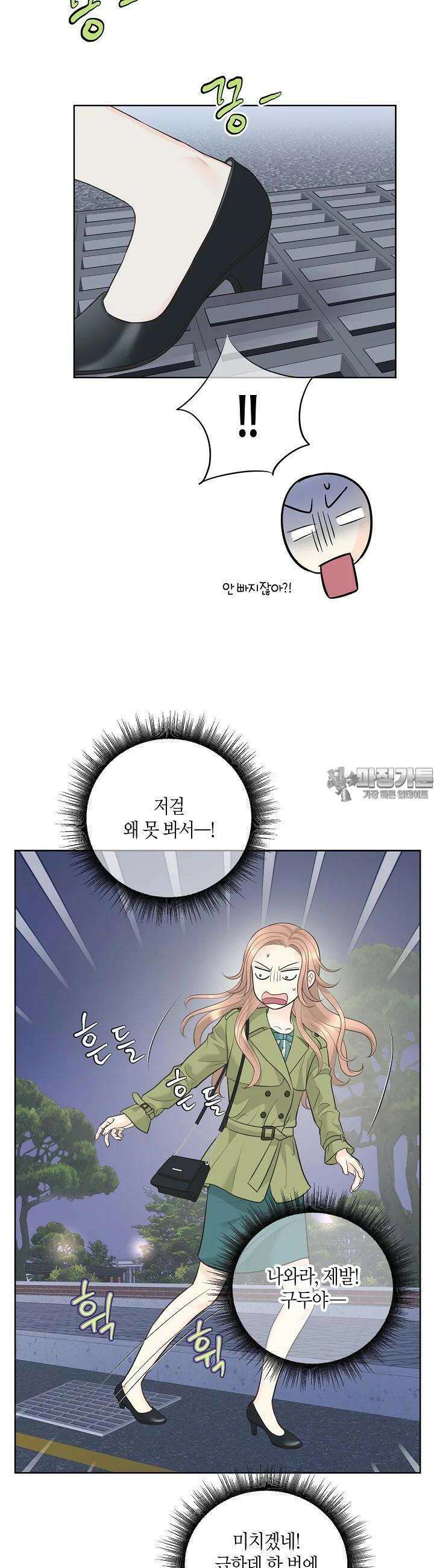 대표님과 위장 가족이 되었습니다 15화 18