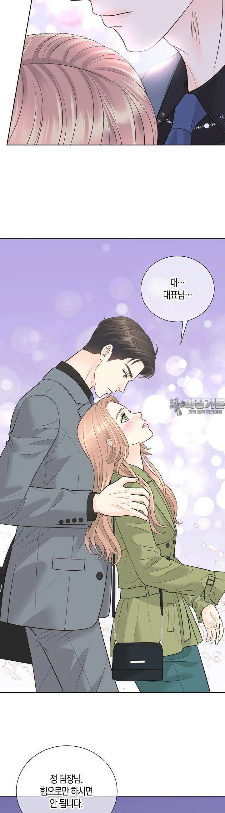 대표님과 위장 가족이 되었습니다 15화 21