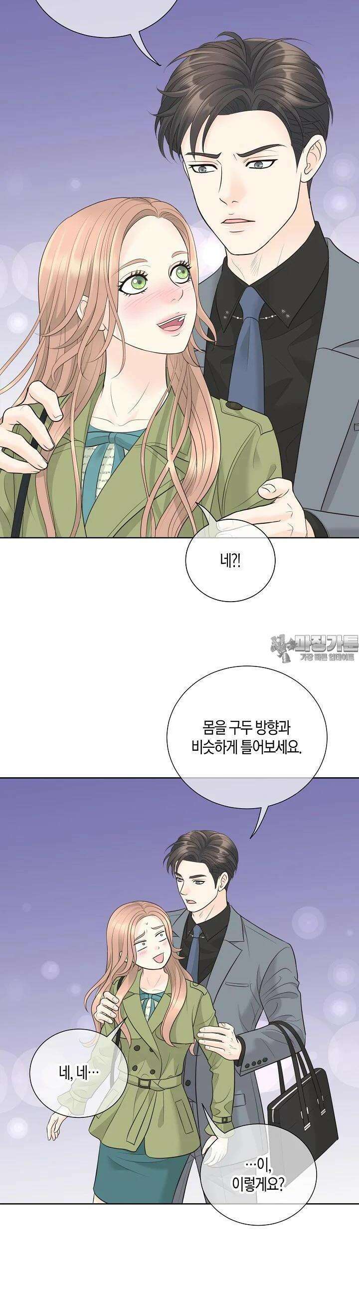대표님과 위장 가족이 되었습니다 15화 22