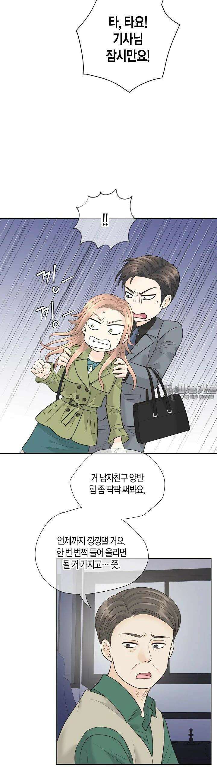 대표님과 위장 가족이 되었습니다 15화 24