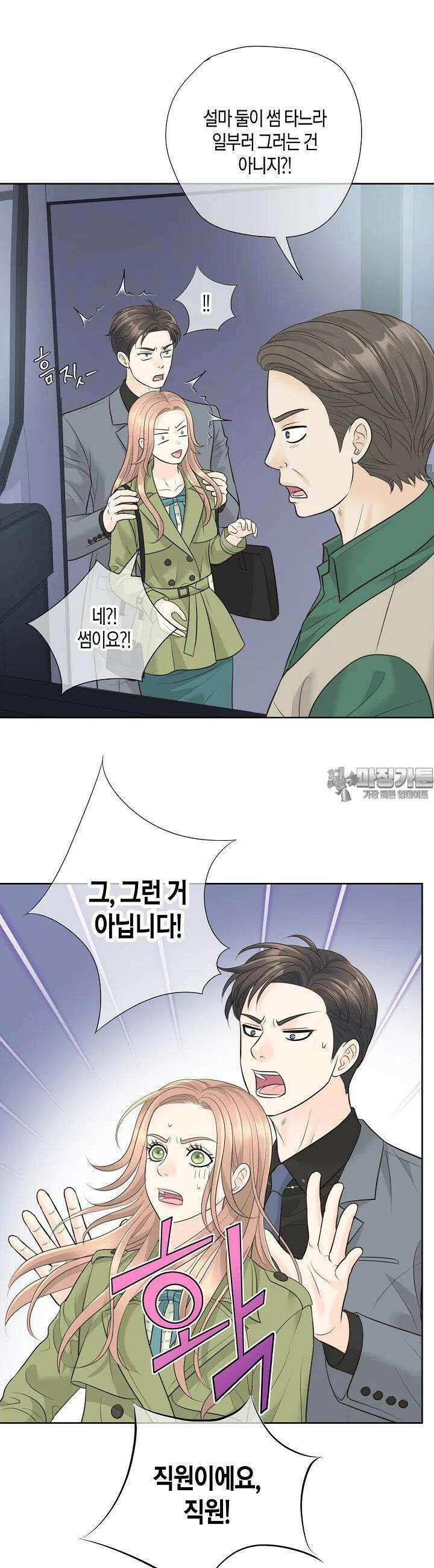 대표님과 위장 가족이 되었습니다 15화 25