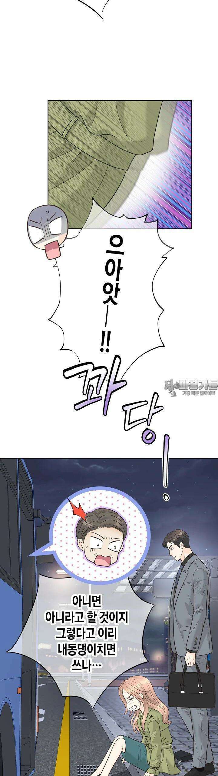 대표님과 위장 가족이 되었습니다 15화 26