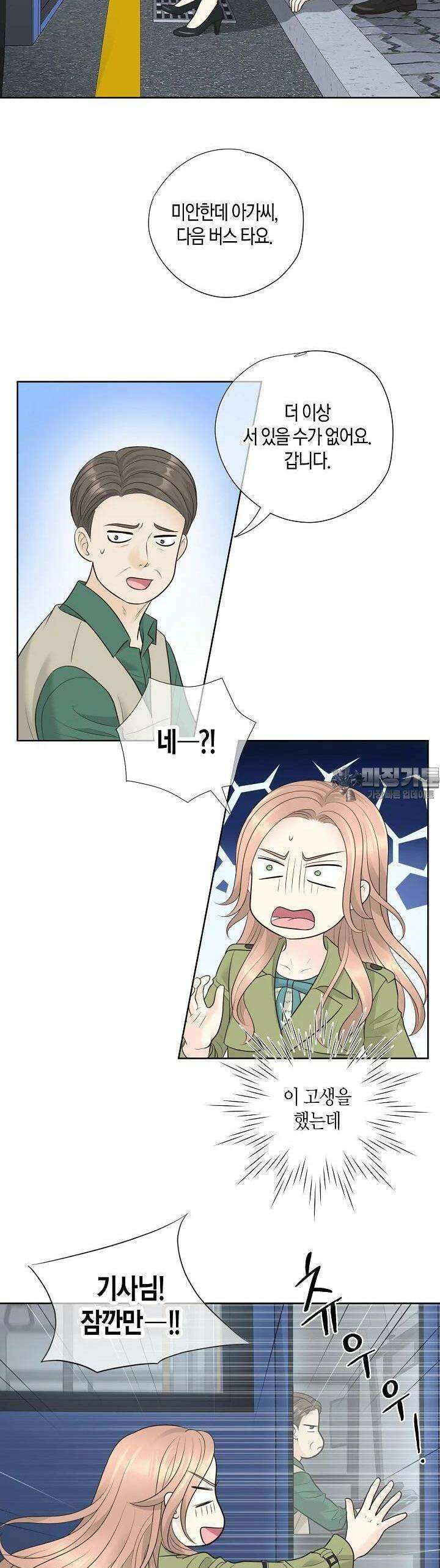 대표님과 위장 가족이 되었습니다 15화 27