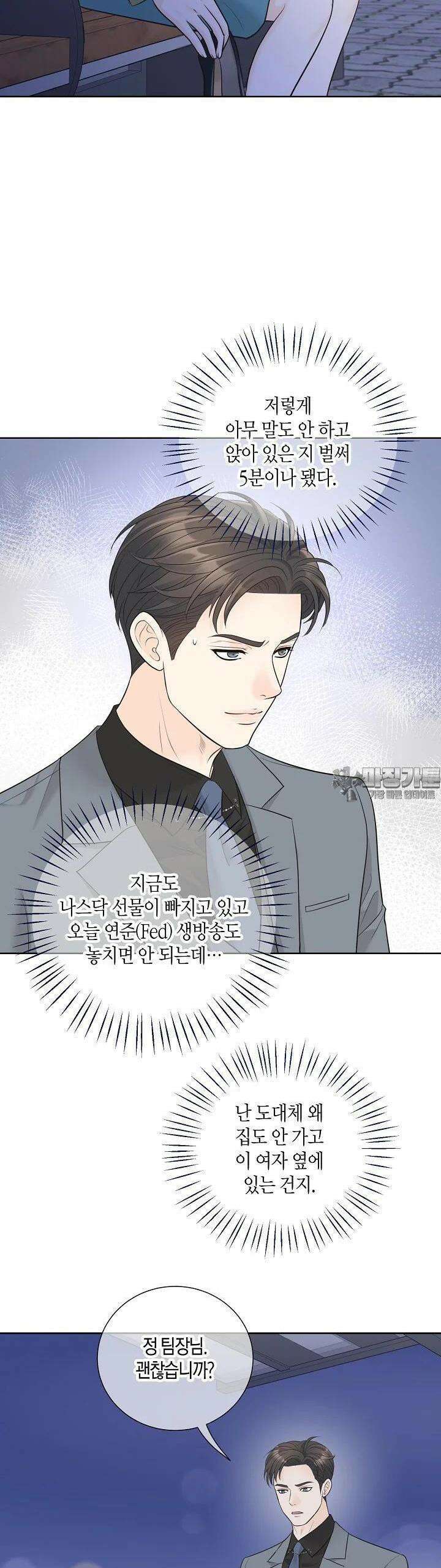 대표님과 위장 가족이 되었습니다 15화 34