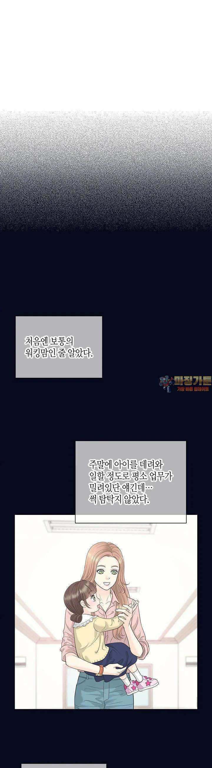 대표님과 위장 가족이 되었습니다 21화 1