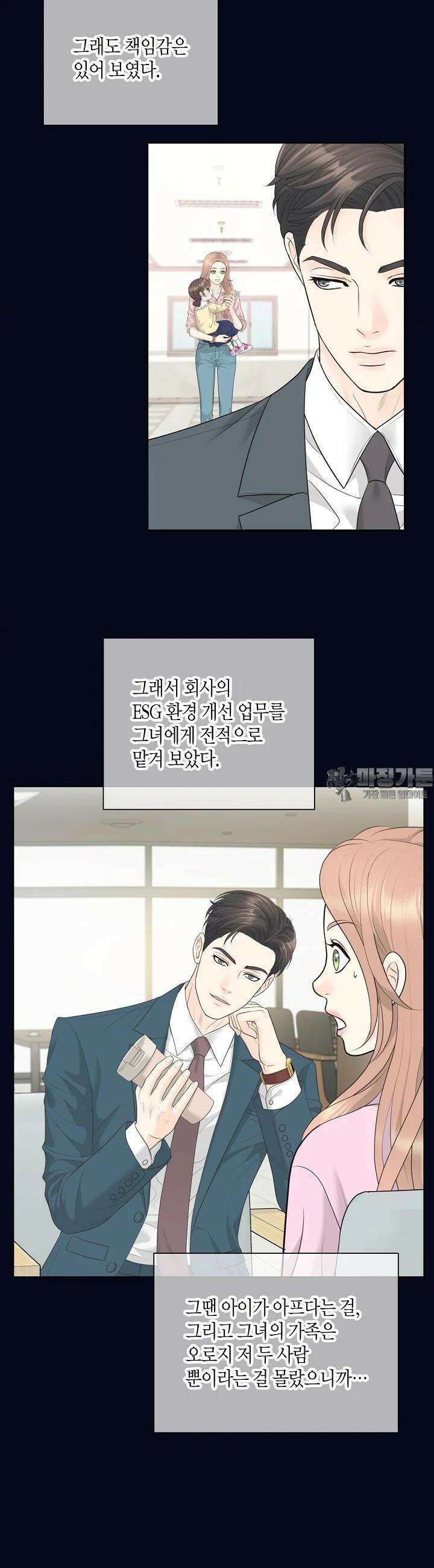 대표님과 위장 가족이 되었습니다 21화 2