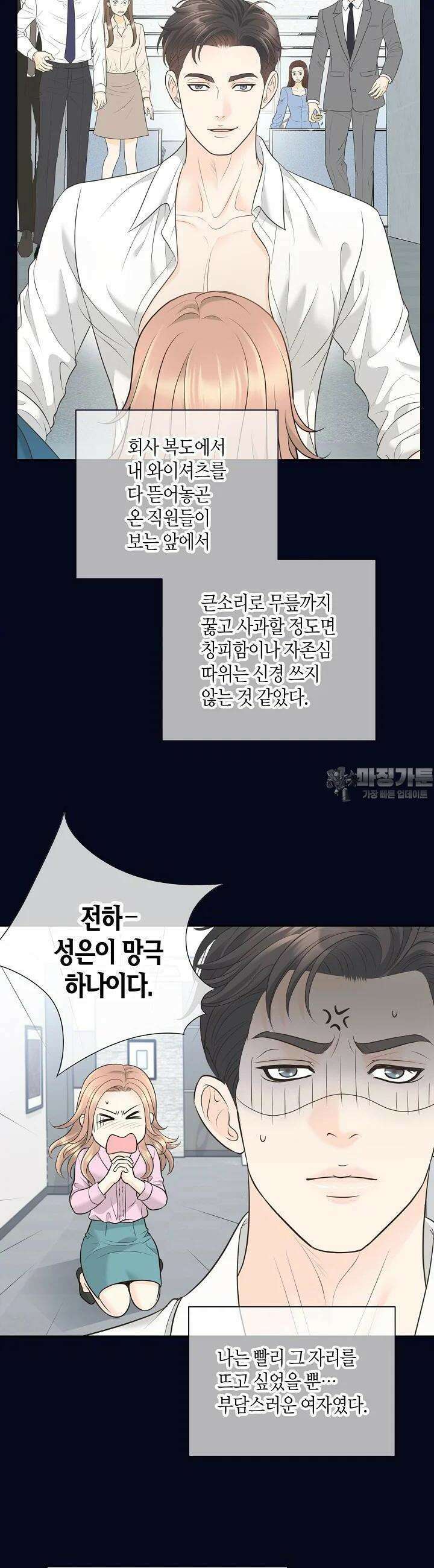 대표님과 위장 가족이 되었습니다 21화 4