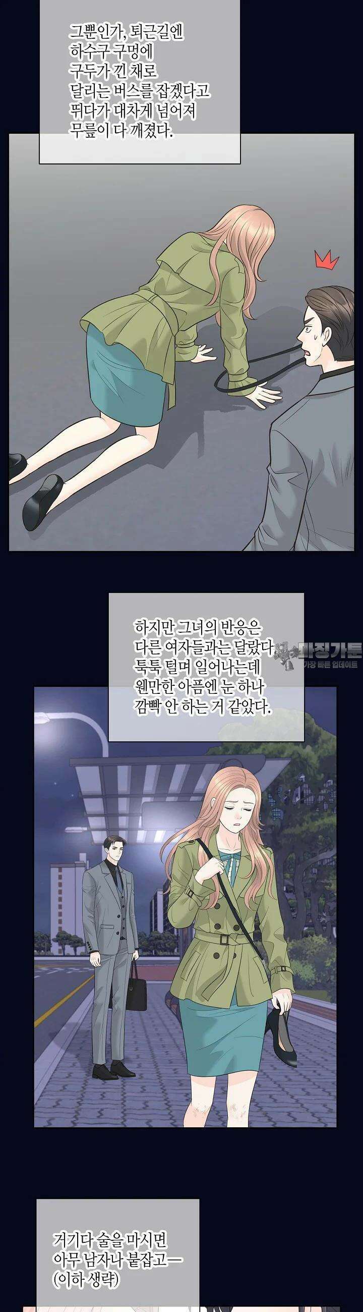 대표님과 위장 가족이 되었습니다 21화 5