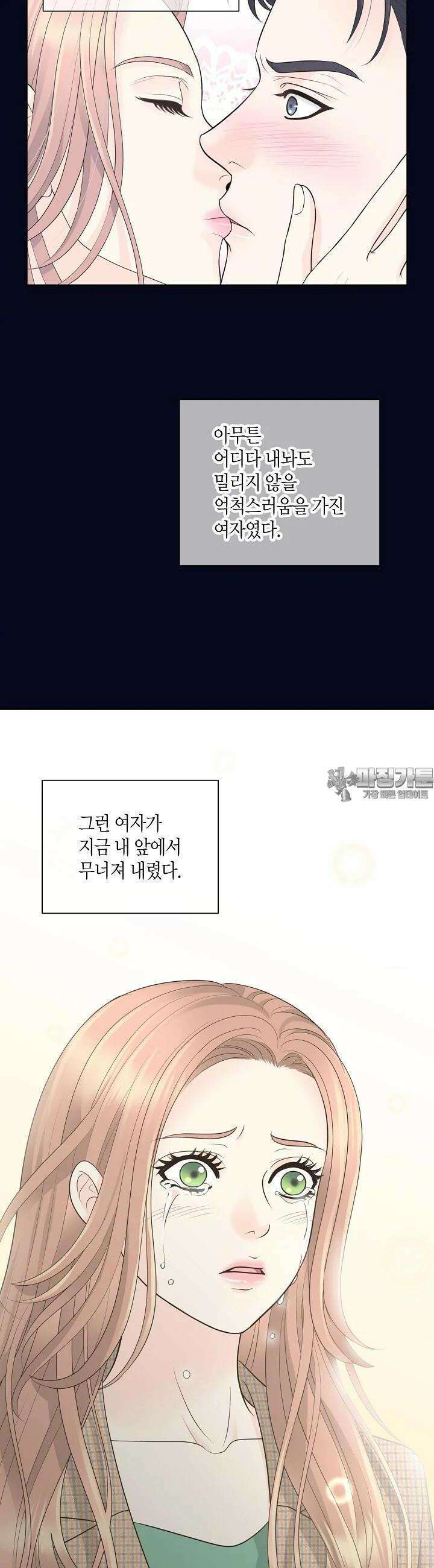 대표님과 위장 가족이 되었습니다 21화 6