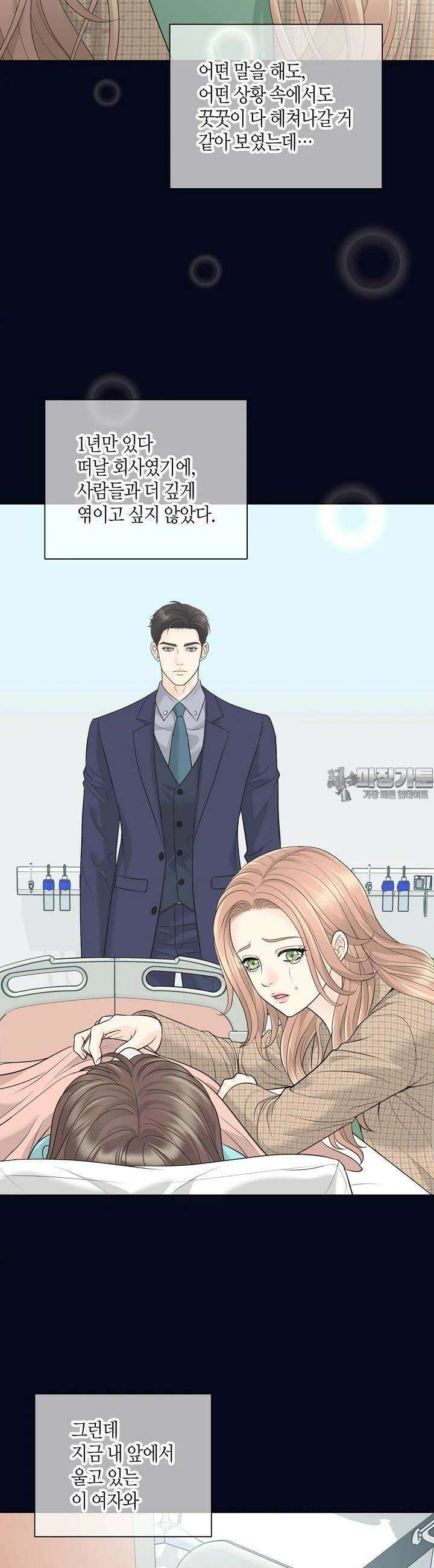 대표님과 위장 가족이 되었습니다 21화 7