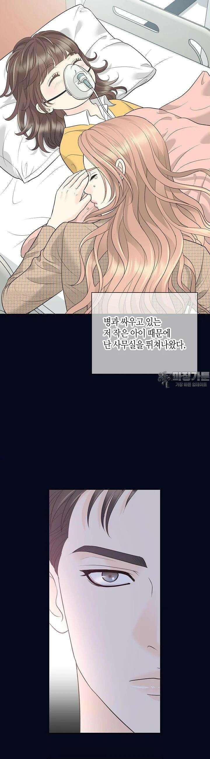 대표님과 위장 가족이 되었습니다 21화 8