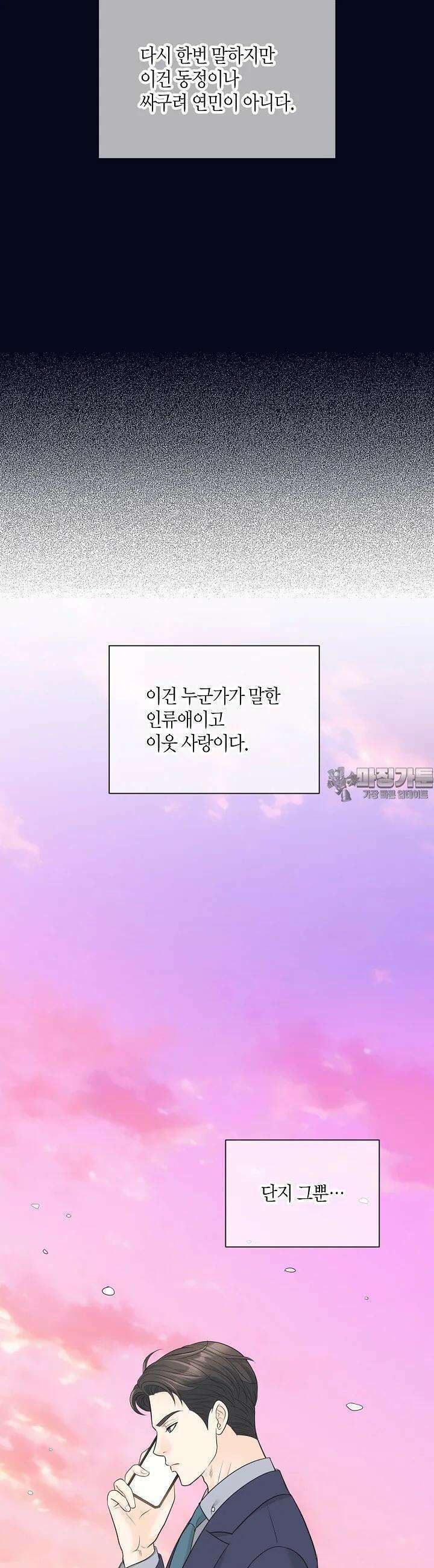 대표님과 위장 가족이 되었습니다 21화 9