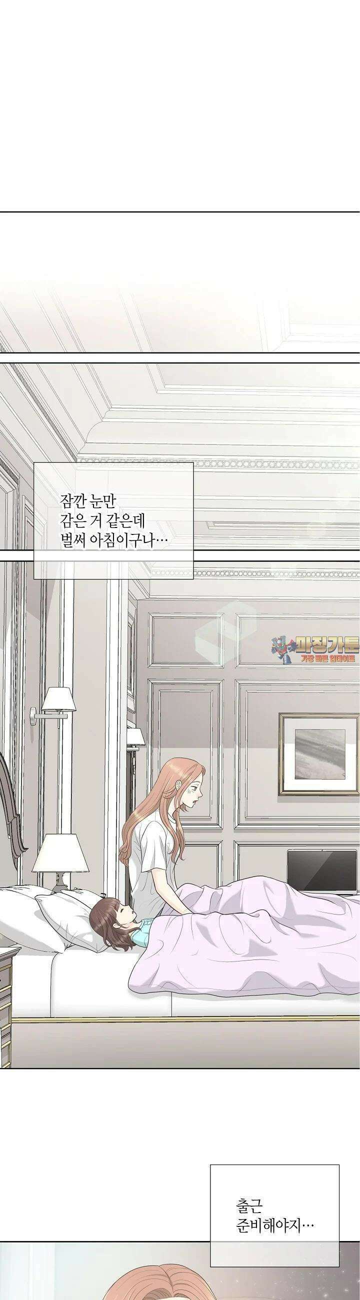 대표님과 위장 가족이 되었습니다 28화 1
