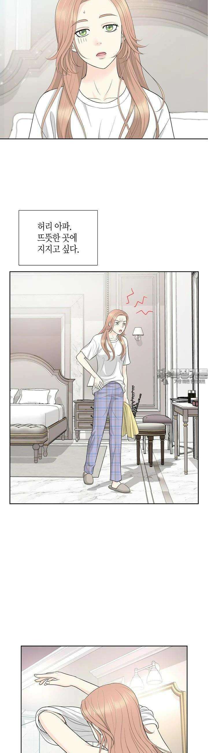 대표님과 위장 가족이 되었습니다 28화 2