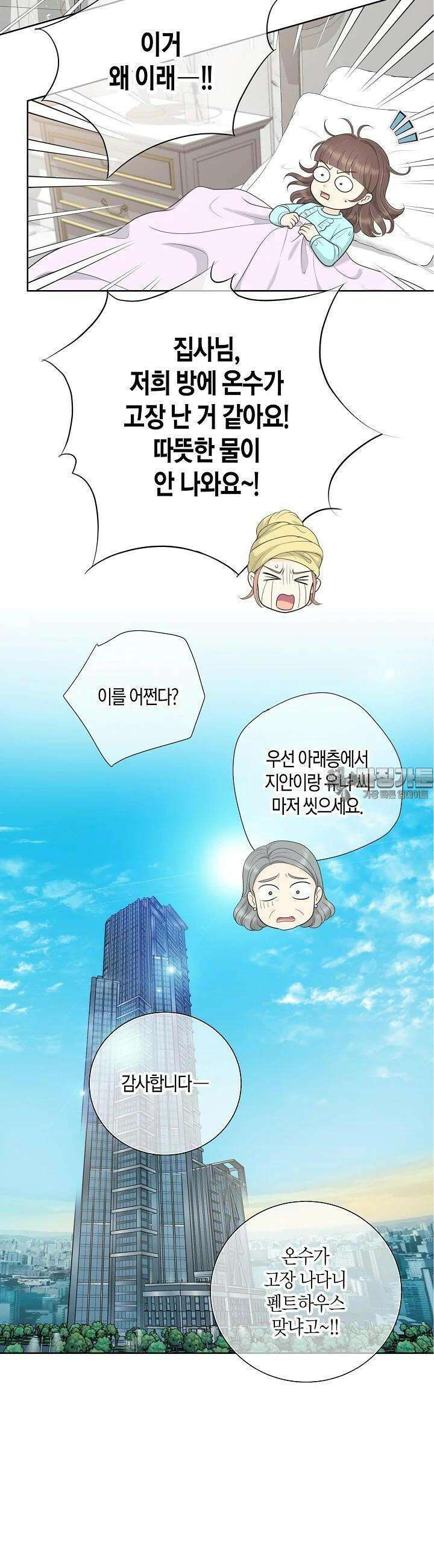 대표님과 위장 가족이 되었습니다 28화 4
