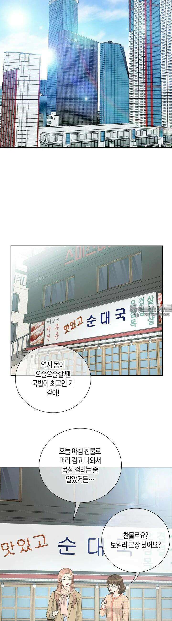 대표님과 위장 가족이 되었습니다 28화 6