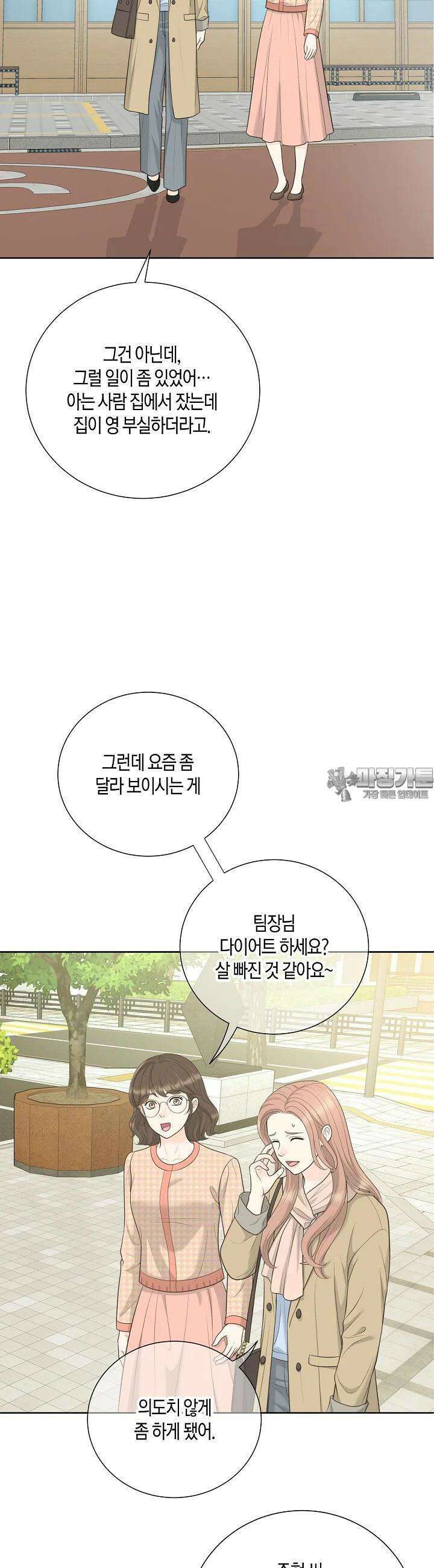 대표님과 위장 가족이 되었습니다 28화 7