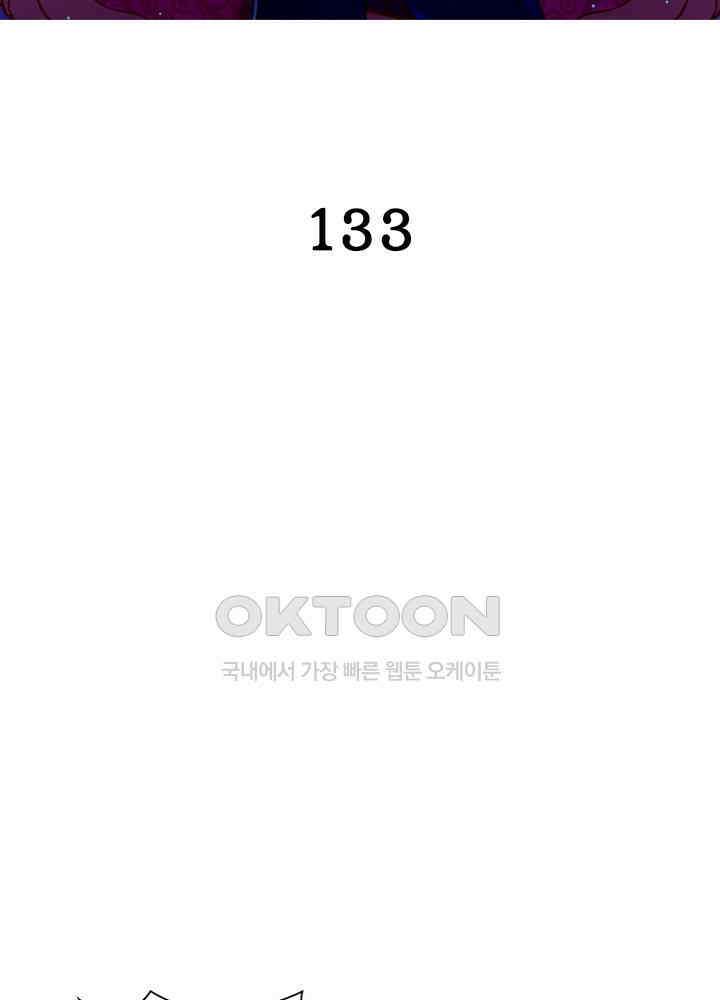 환생해결사 133화 2
