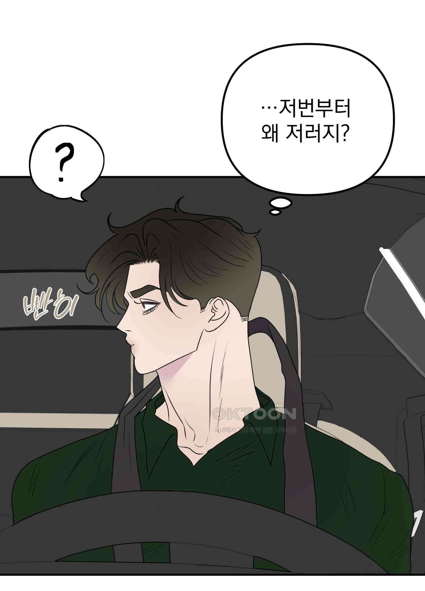 킥 유어 하트(Kick Your Heart) 17화 4