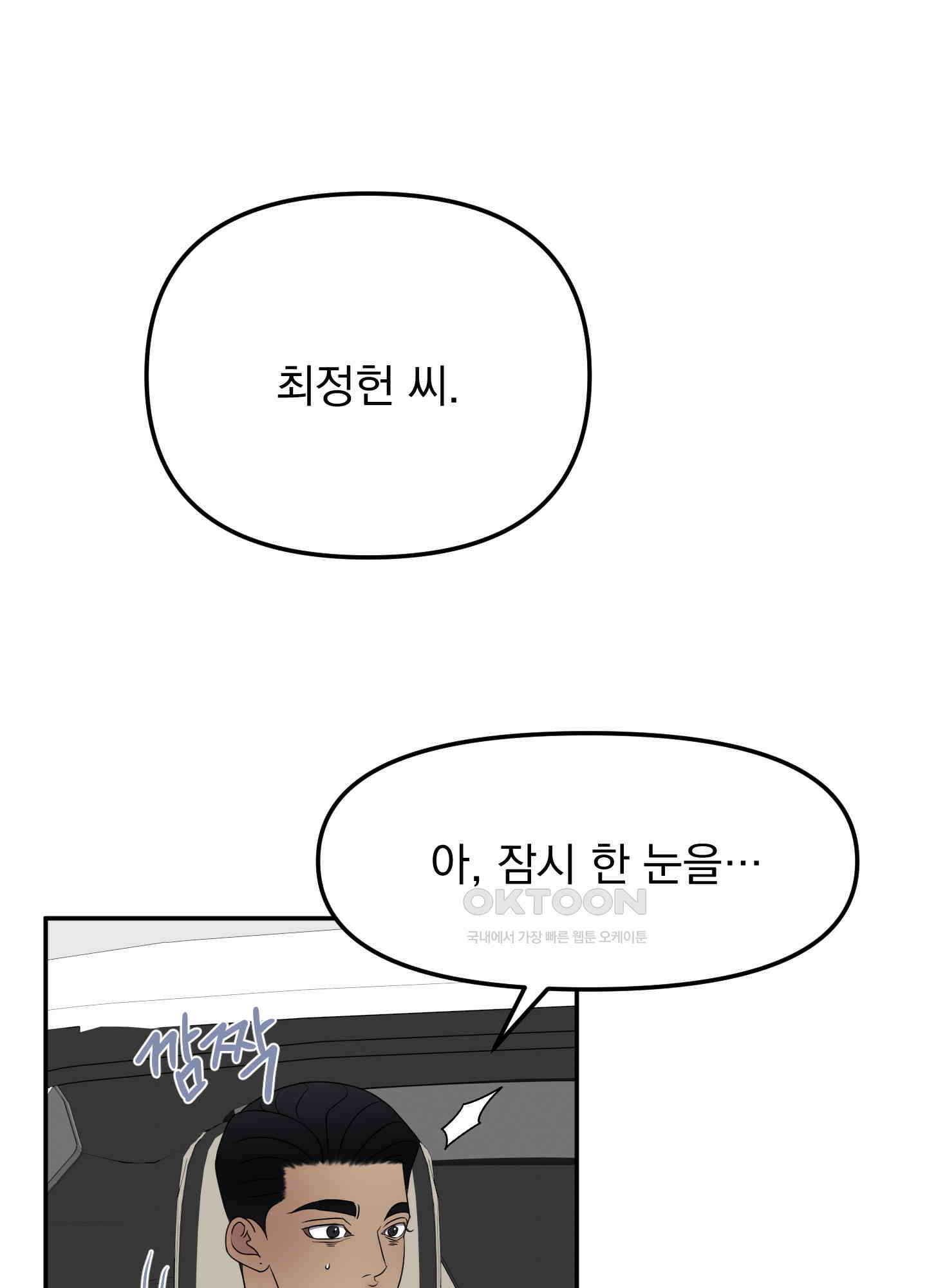 킥 유어 하트(Kick Your Heart) 17화 5